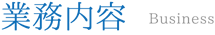 静岡市　清水区　ふしみ　行政書士　事務所　申請　書類　許可　営業許可　書類　伏見 文男　会社　設立　税理士　士業　建設業　遺言　遺産　内容証明　議事録　不倫　離婚　会計帳簿　示談　　農地転用　農転　相談　しずおか　静岡県　しずおかし　しみずく　遺産　分割