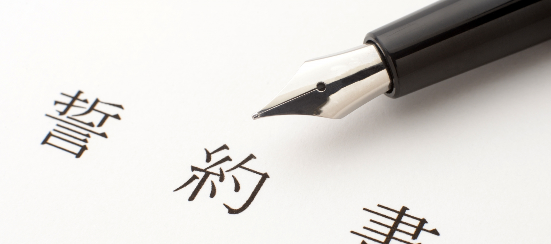 静岡市 清水区 ふしみ 行政書士 事務所 申請 書類 許可 営業許可 書類 伏見 文男 会社 設立 税理士 士業 建設業 遺言 遺産 内容証明 議事録 不倫 離婚 会計帳簿 示談 農地転用 農転 相談 しずおか 静岡県 しずおかし しみずく 遺産 分割