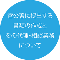 静岡市　清水区　ふしみ　行政書士　事務所　申請　書類　許可　営業許可　書類　伏見 文男　会社　設立　税理士　士業　建設業　遺言　遺産　内容証明　議事録　不倫　離婚　会計帳簿　示談　　農地転用　農転　相談　しずおか　静岡県　しずおかし　しみずく　遺産　分割