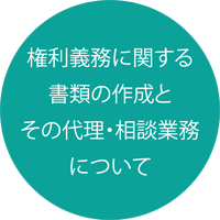 静岡市　清水区　ふしみ　行政書士　事務所　申請　書類　許可　営業許可　書類　伏見 文男　会社　設立　税理士　士業　建設業　遺言　遺産　内容証明　議事録　不倫　離婚　会計帳簿　示談　　農地転用　農転　相談　しずおか　静岡県　しずおかし　しみずく　遺産　分割